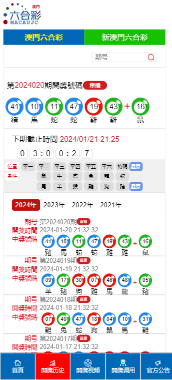 新澳门六开奖结果2024开奖记录查询网站，全面分析解释落实_专业版11.40.67