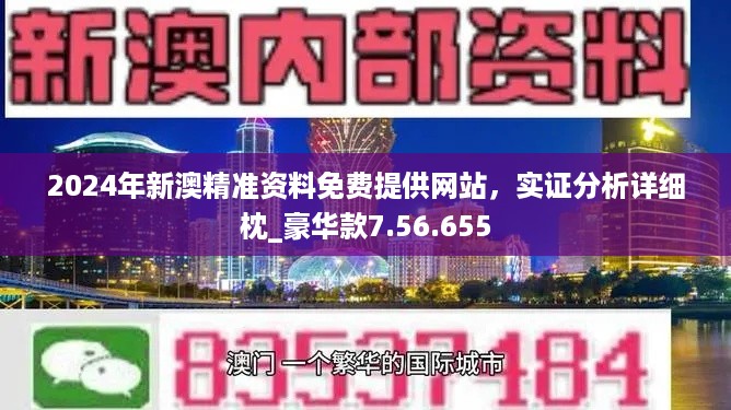 2024新澳资料免费大全，前沿解答解释落实_轻量版98.27.78