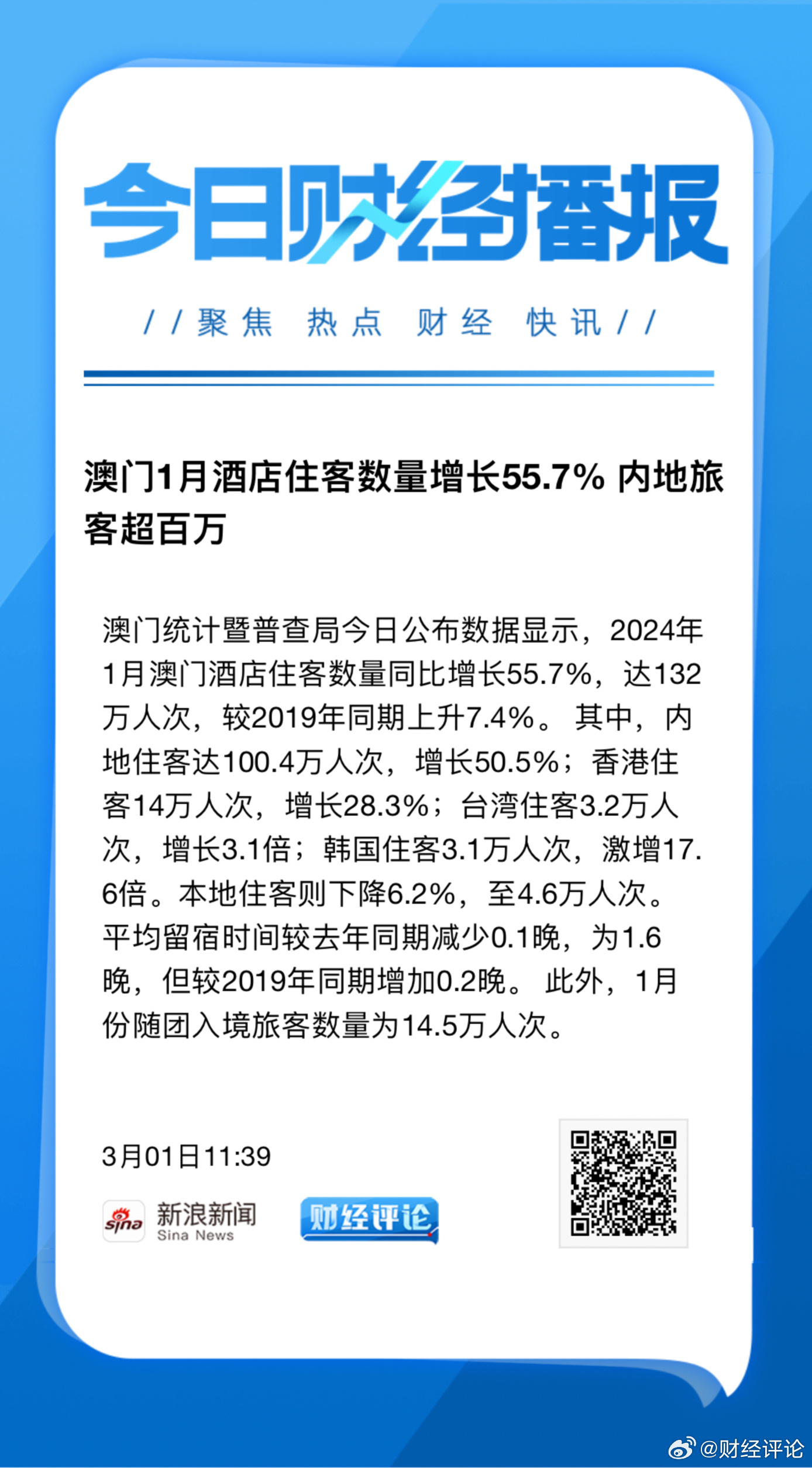 澳门正版资料免费大全新闻，实地调研解释落实_战略版29.6.47